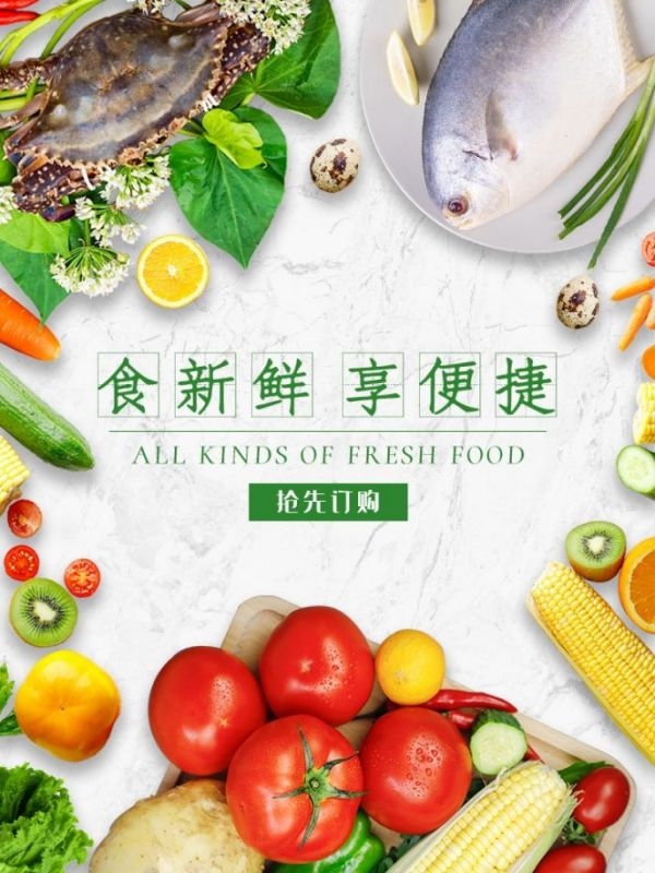 生鲜水果蔬菜海报竖版素材15