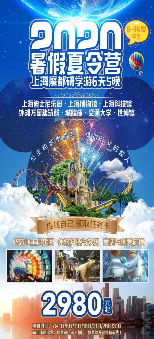 上海苏州杭州外滩迪士尼江南明珠爱达魔都旅游海报50