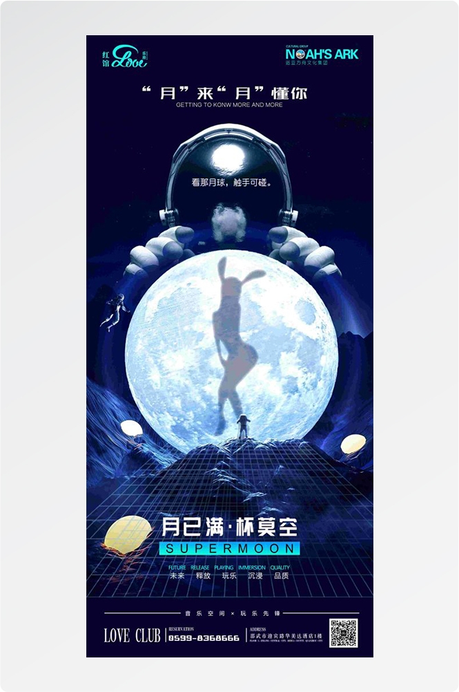 夜店海报酒吧开门红活动宣传朋友圈图设计素材2