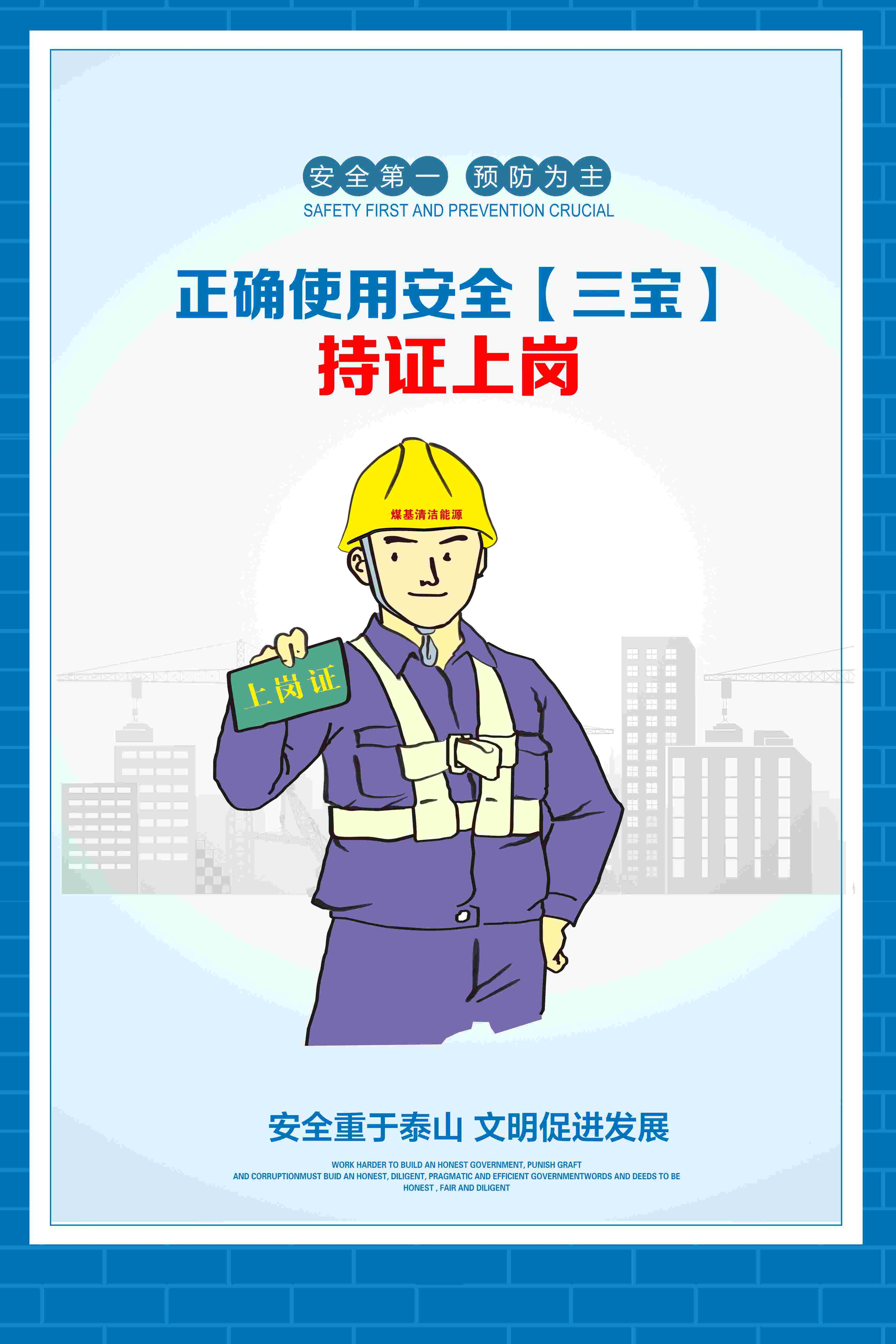 煤矿施工安全第一预防为主安全生产宣传漫画挂画海报素材19