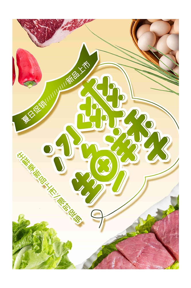 生鲜水果蔬菜店开业打折促销活动海报素材37