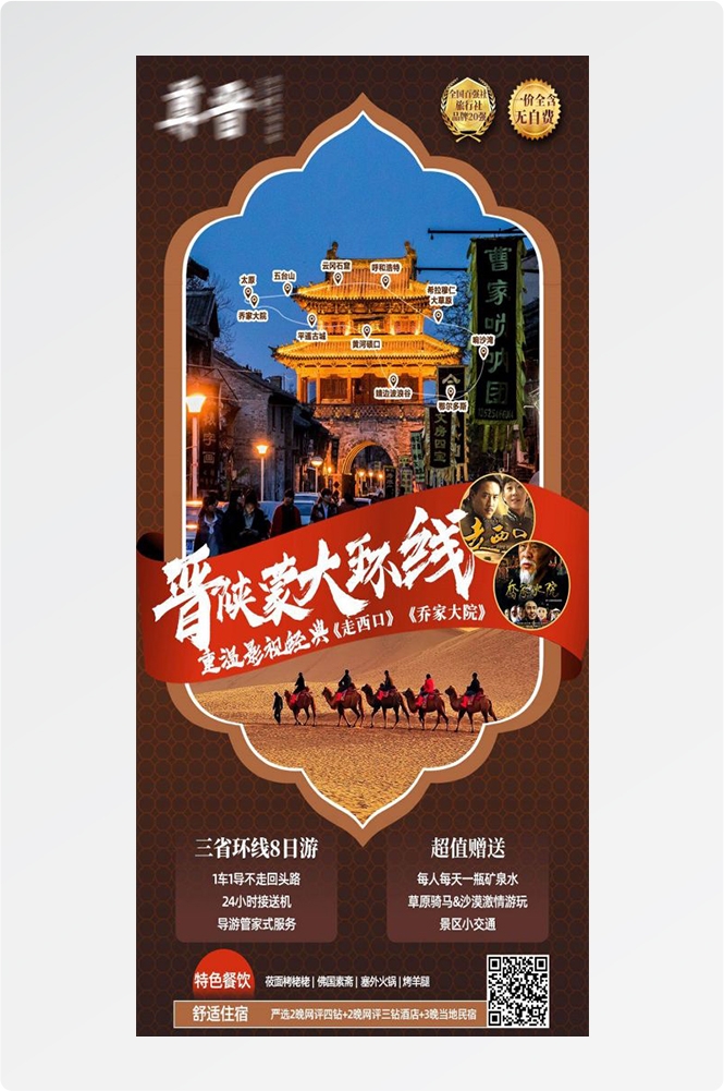 陕西西安大唐延安陕北黄河壶口瀑布兵马俑旅游海报61