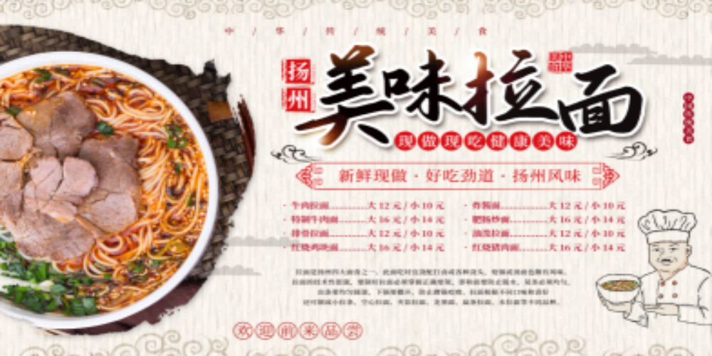 餐饮美食兰州拉面广告海报壁画背景墙PSD设计素材模板5