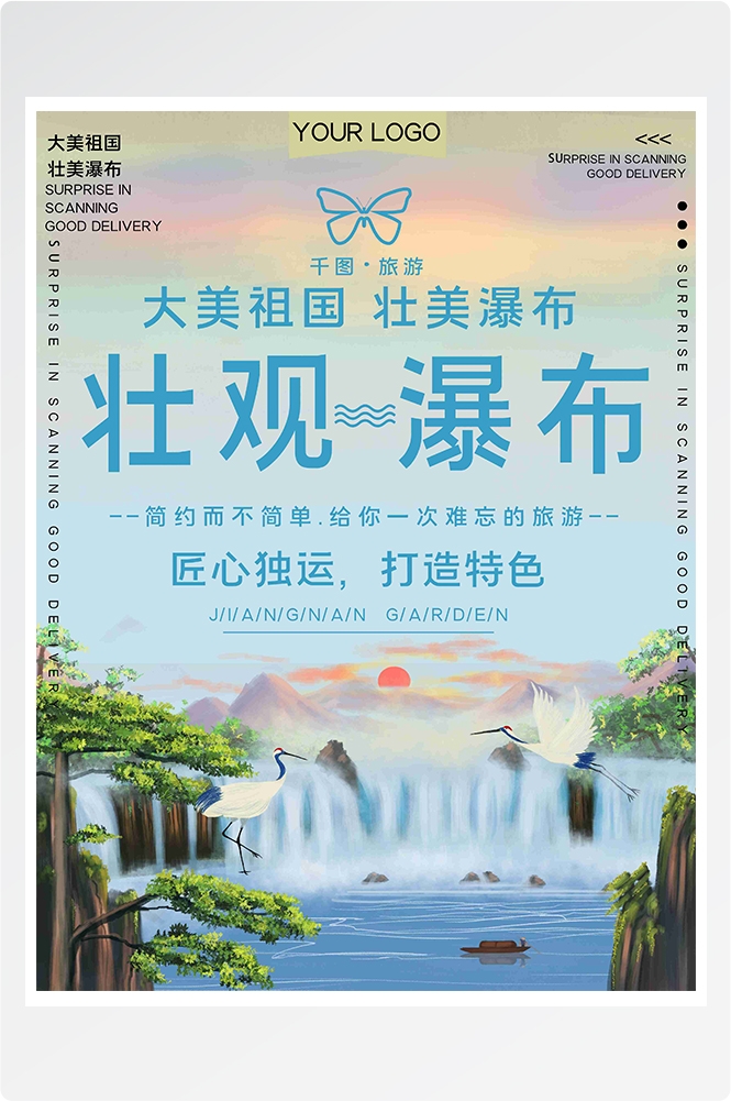 旅游旅行新疆西藏云南海南三亚城市景点宣传海报素材121
