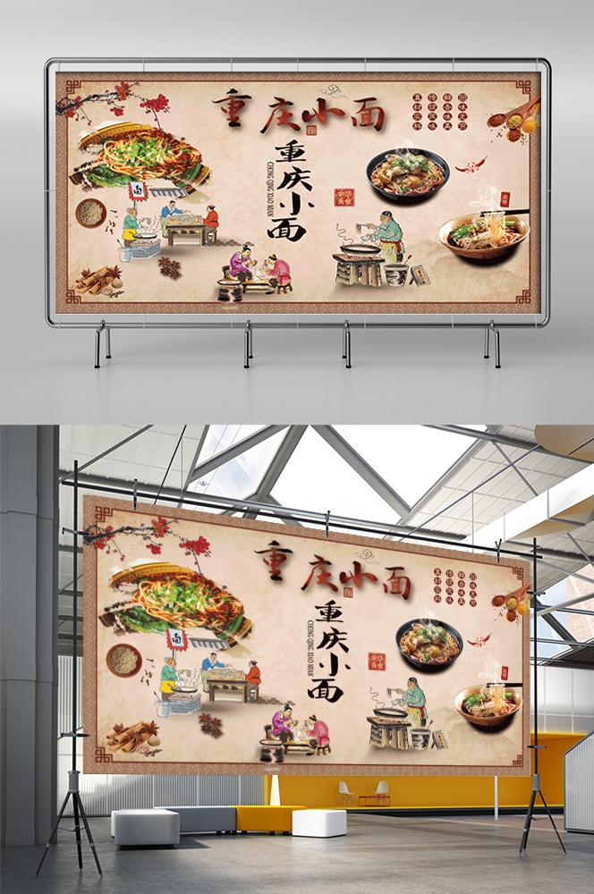 饭店餐厅面馆重庆小面壁画素材墙贴22