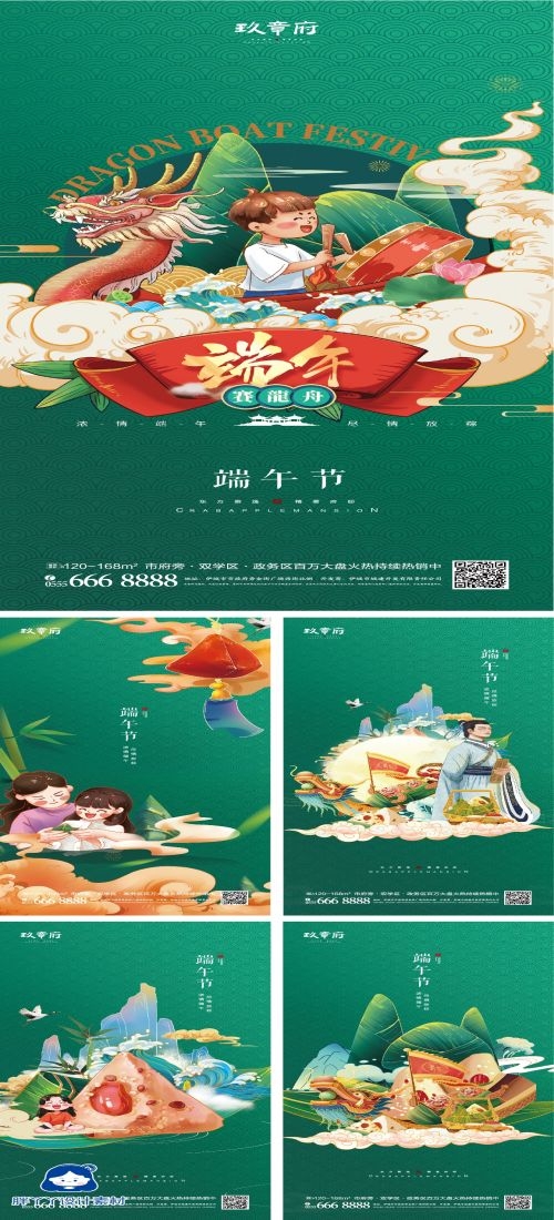 端午节传统文化节日赛龙舟包粽子企业活动宣传海报插画素材4