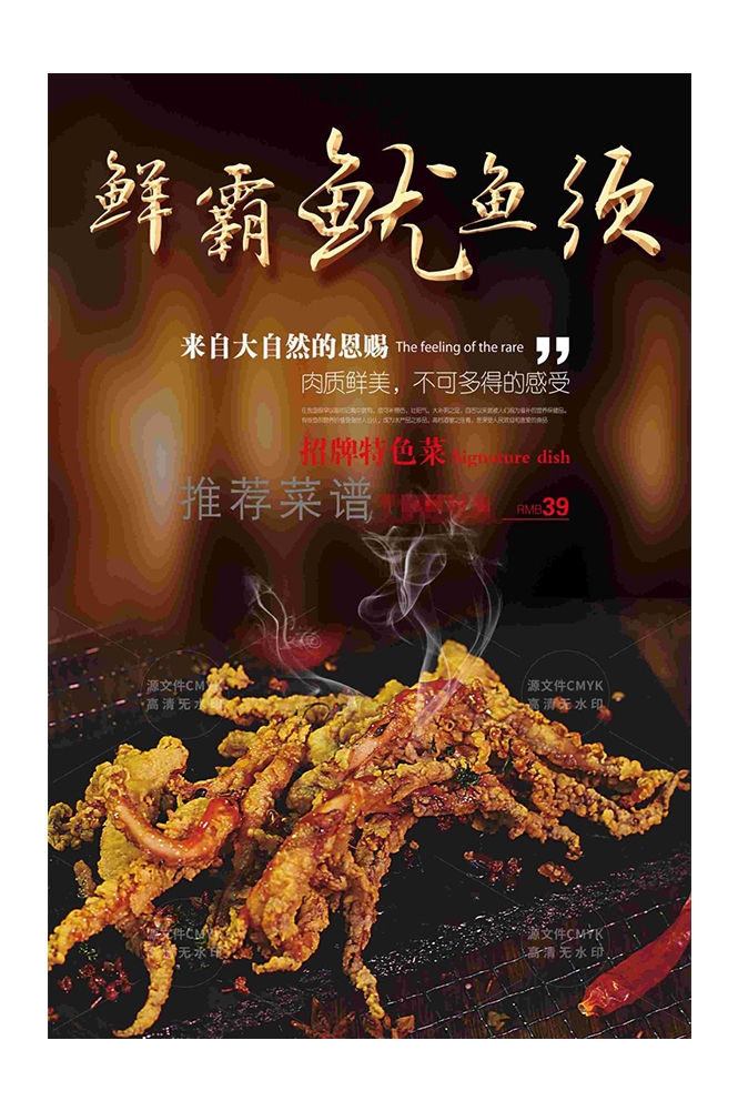 铁板鱿鱼烤鱿鱼促销宣传单海报背景墙11