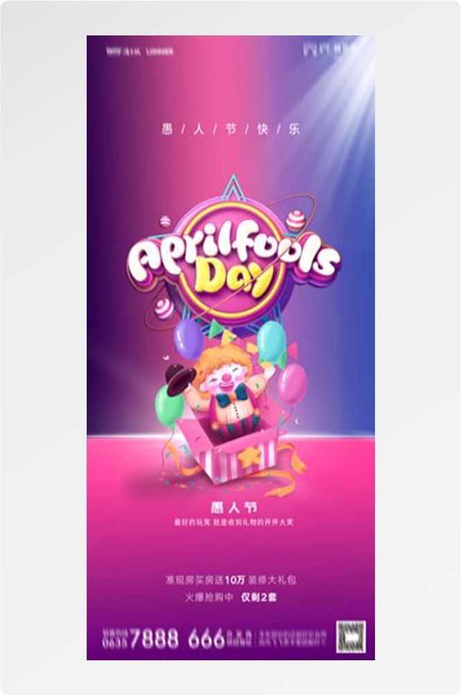 卡通创意愚人节小丑地产商场企业活动促销海报26