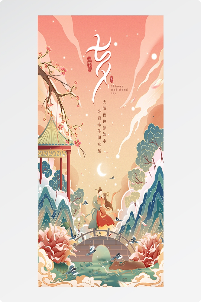 浪漫七夕告白情人节企业房地产活动海报插画44