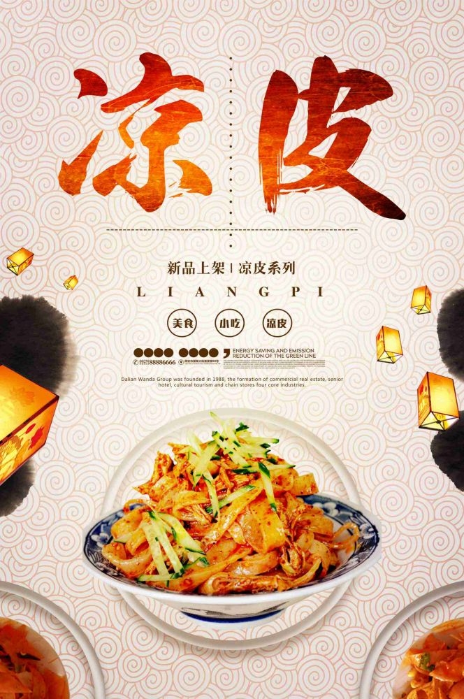 餐饮美食海报背景模板风味凉皮凉粉促销宣传单素材 (22)