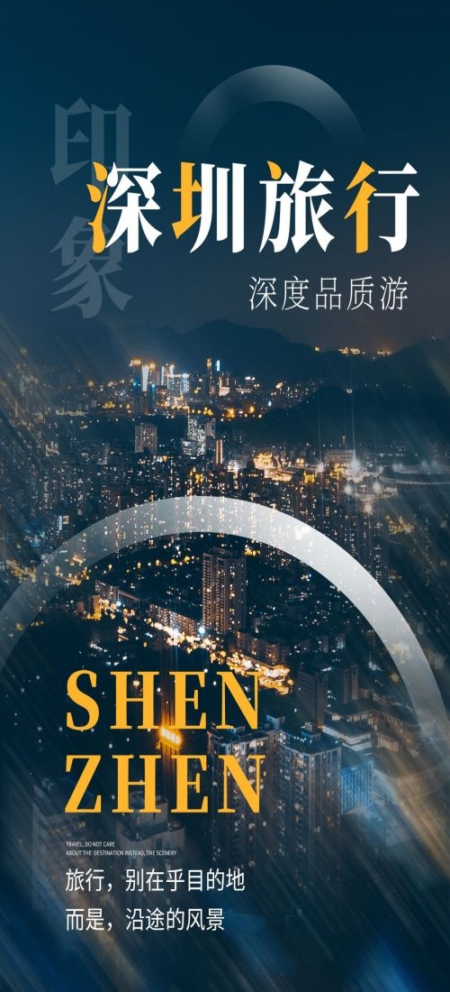 广东广州深圳港珠澳潮汕湛江惠州旅游海报51