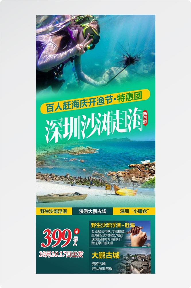 广东广州深圳港珠澳潮汕湛江惠州旅游海报22
