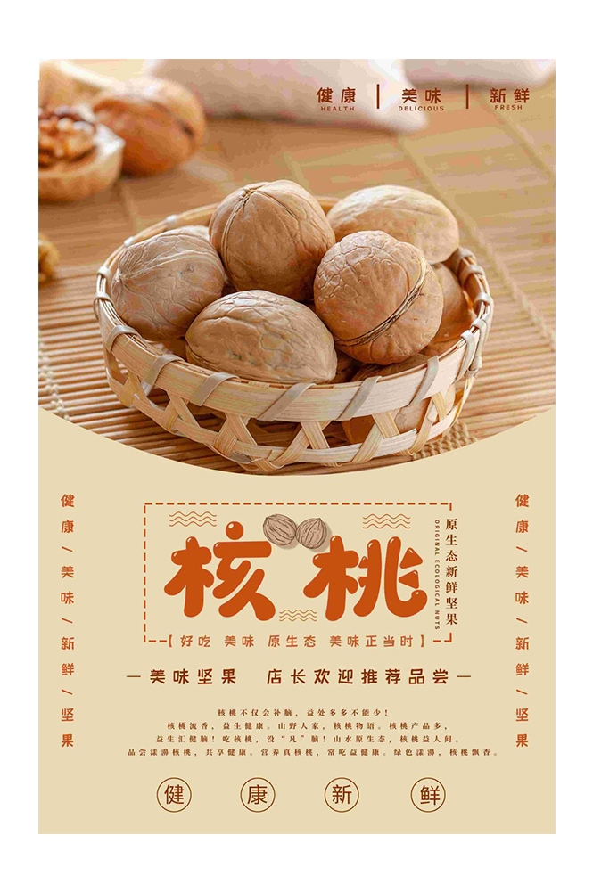 餐饮美食海报背景核桃核桃粉干果促销宣传单7
