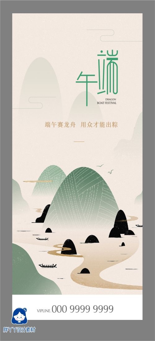 端午节传统文化节日赛龙舟包粽子企业活动宣传海报插画素材6