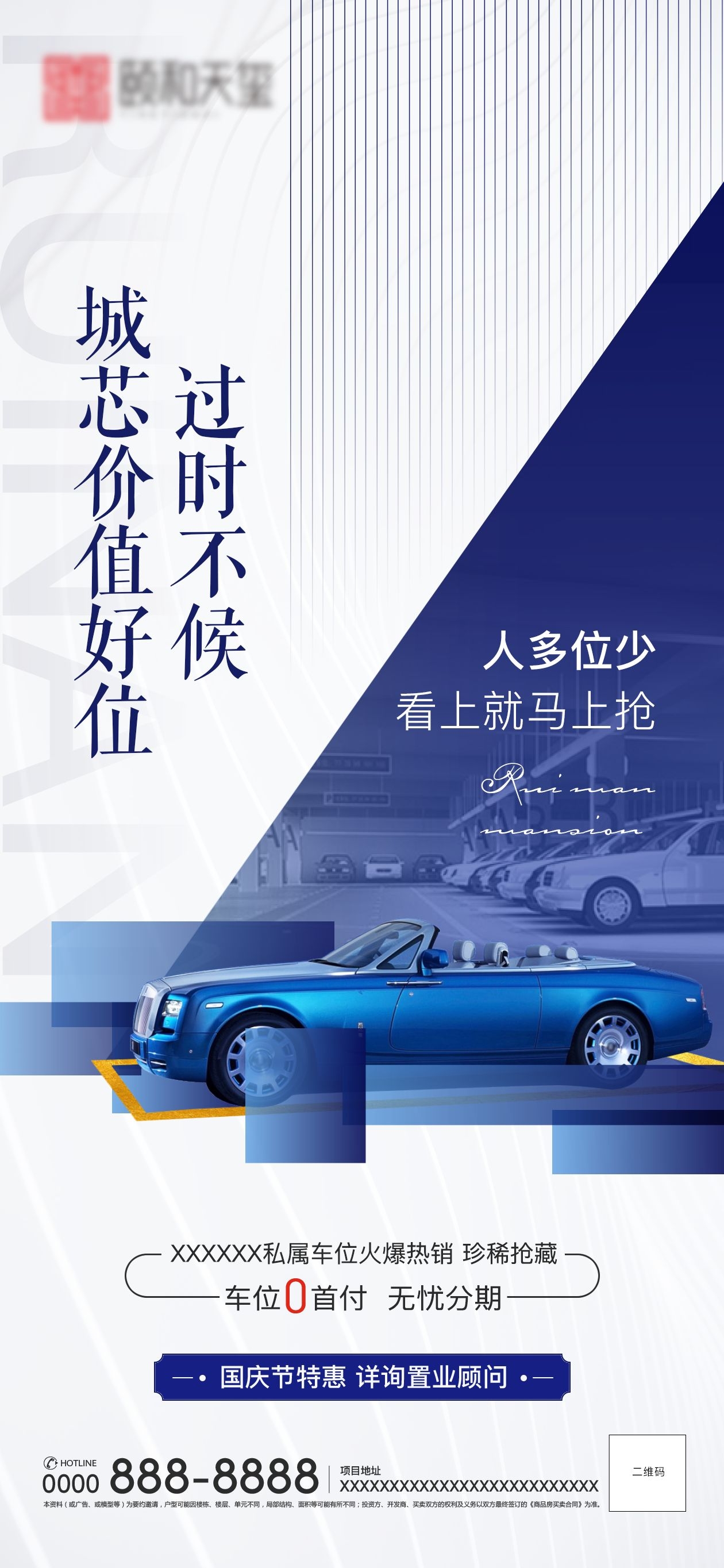 简约高端大气简约房地产热销汽车车位海报设计素材95