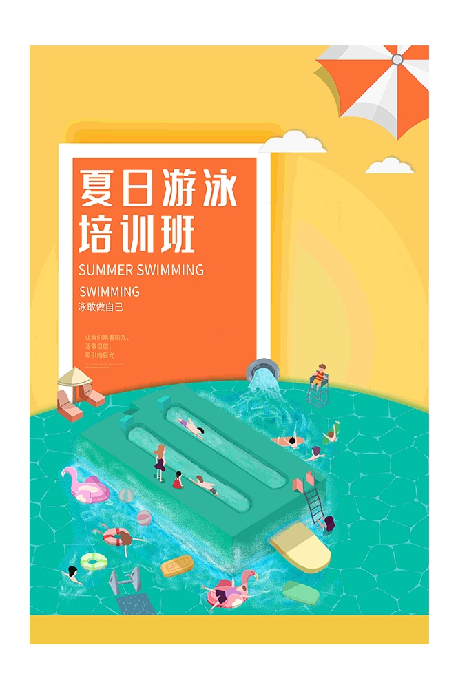游泳培训暑期招生水上乐园宣传海报84
