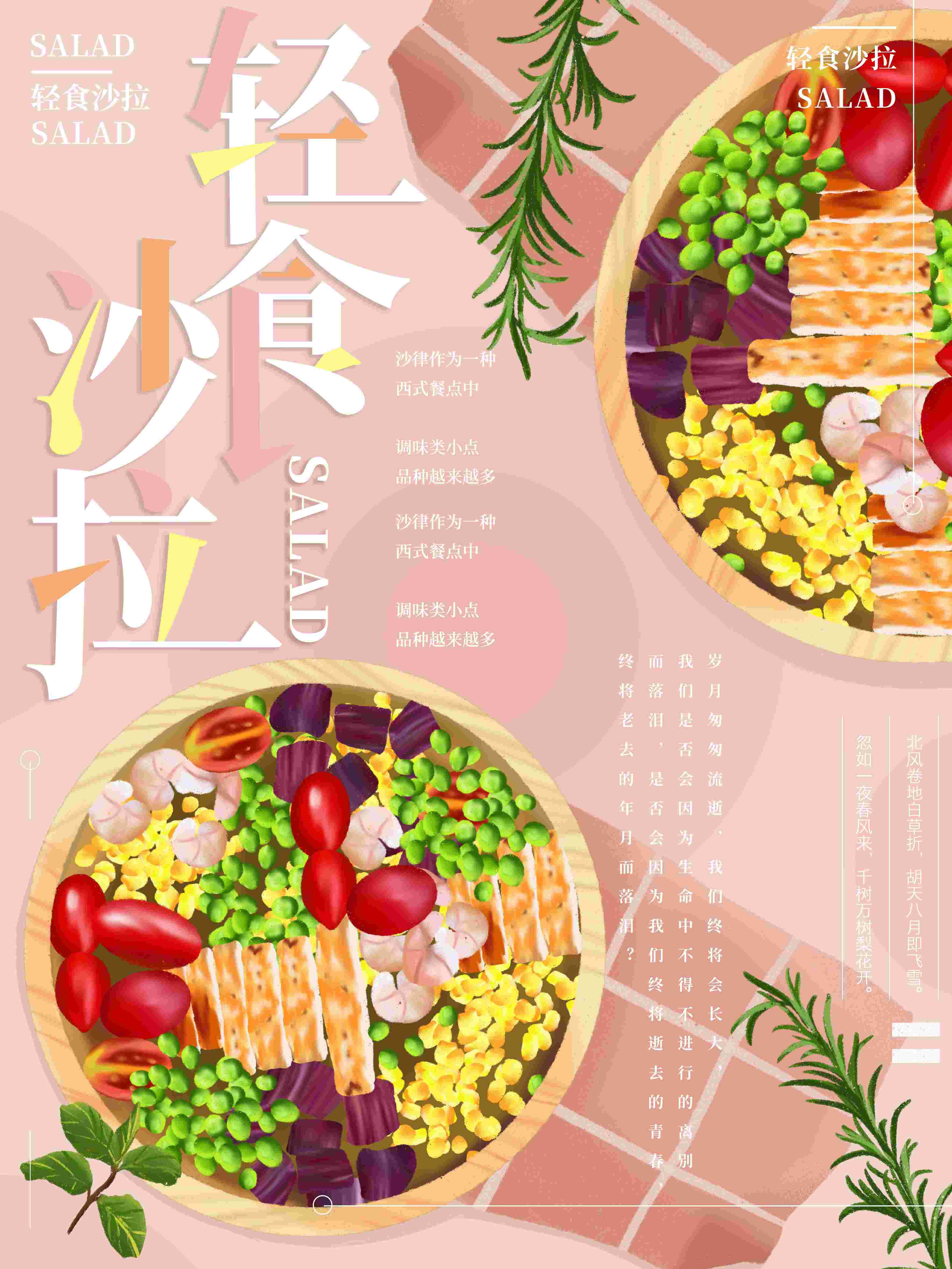 健康减脂轻食主义美食沙拉绿色海报16