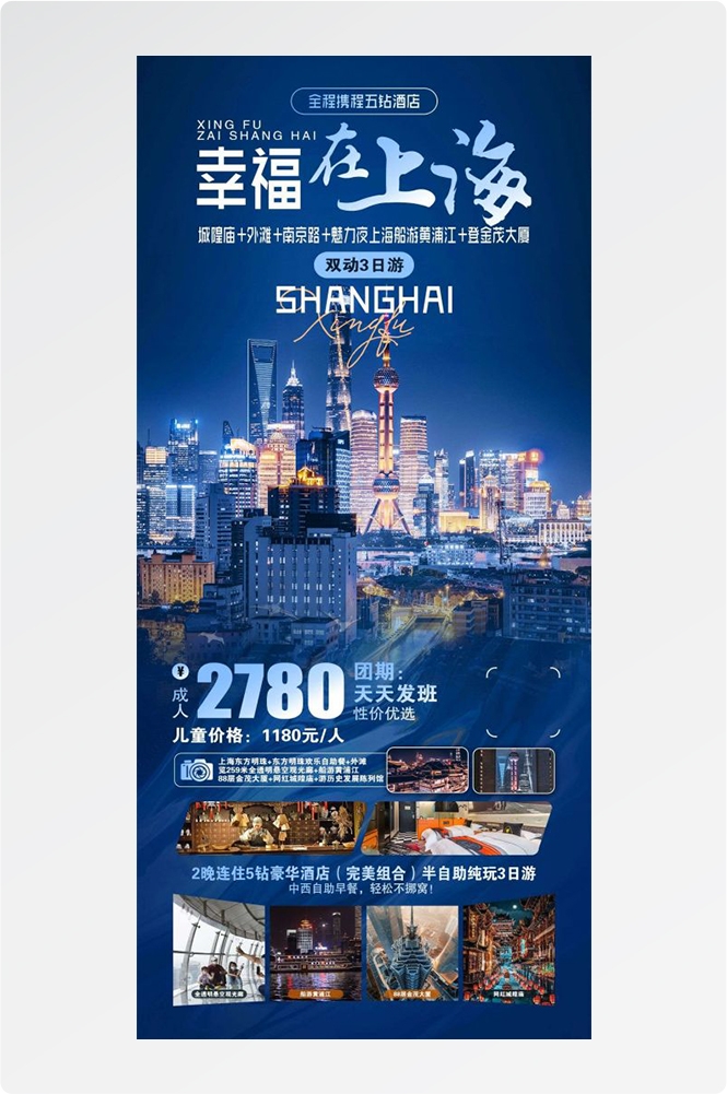 上海苏州杭州外滩迪士尼江南明珠爱达魔都旅游海报28