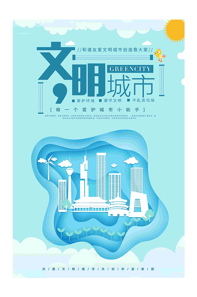 社区街道创建文明城市共建美好家园展板海报56