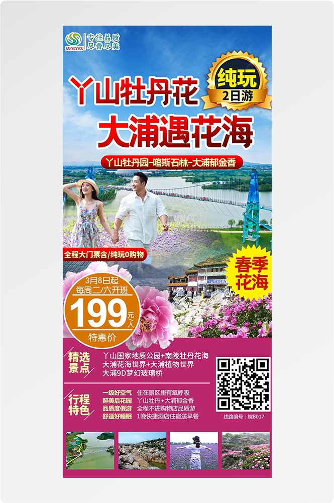 安徽黄山宏村千岛湖徽州古城新安江旅游海报素材37