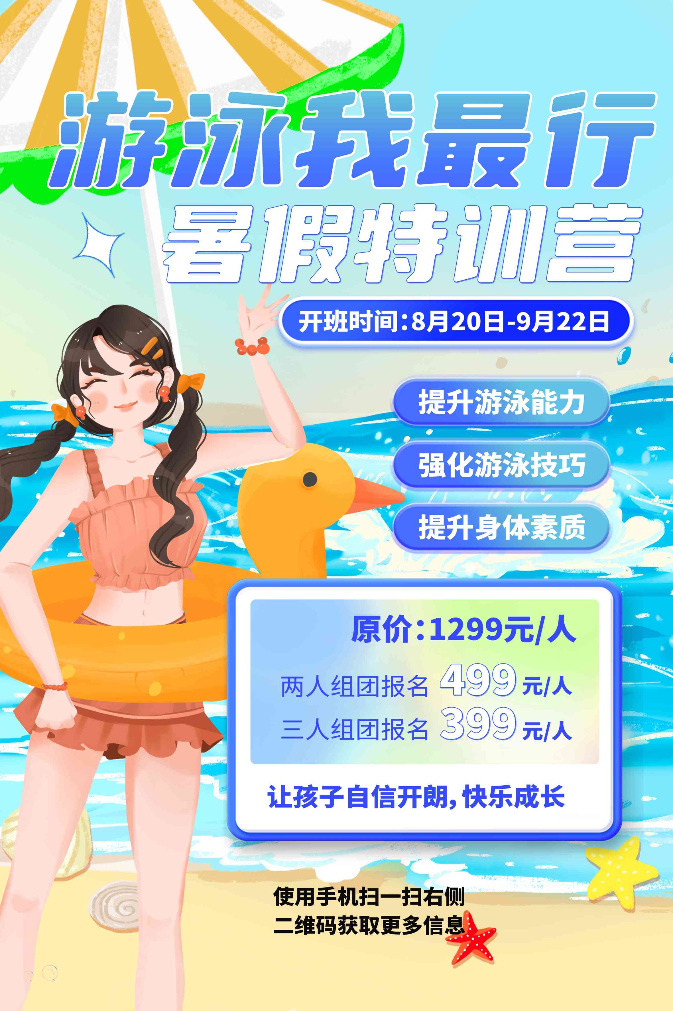 游泳培训暑期招生水上乐园宣传海报23