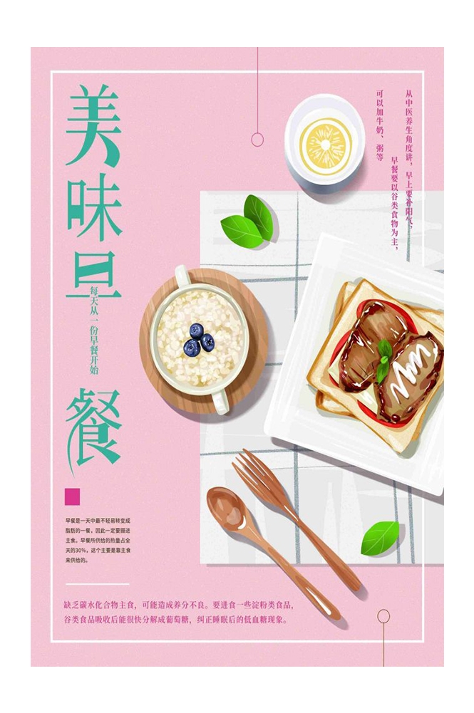 餐饮美食海报背景模板营养早餐早点促销宣传单广告设计素材