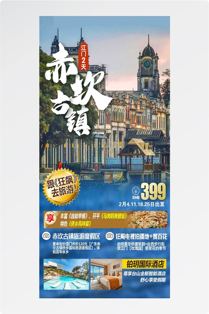 广东广州深圳港珠澳潮汕湛江惠州旅游海报78