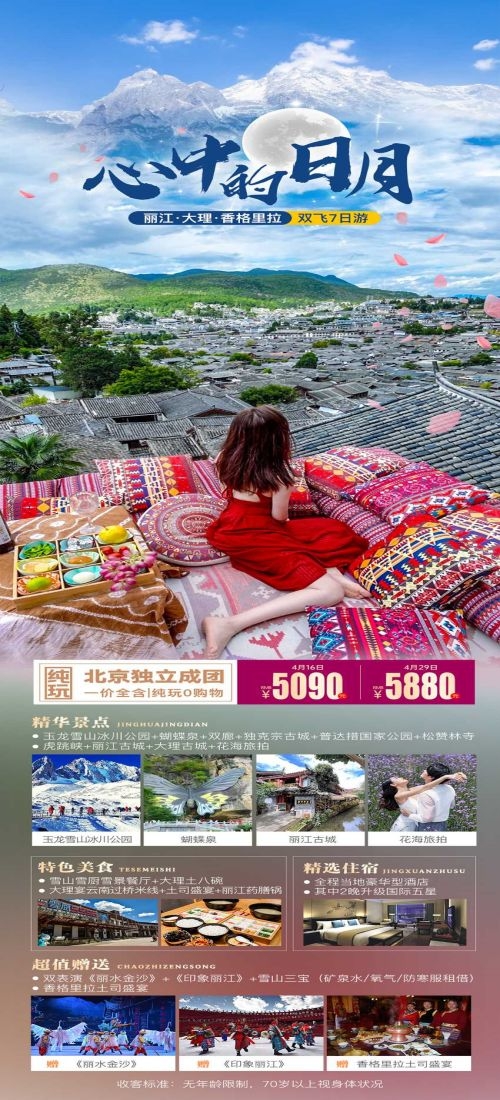 云南昆明大理洱海丽江西双版纳滇西腾冲泸沽湖旅游海报85