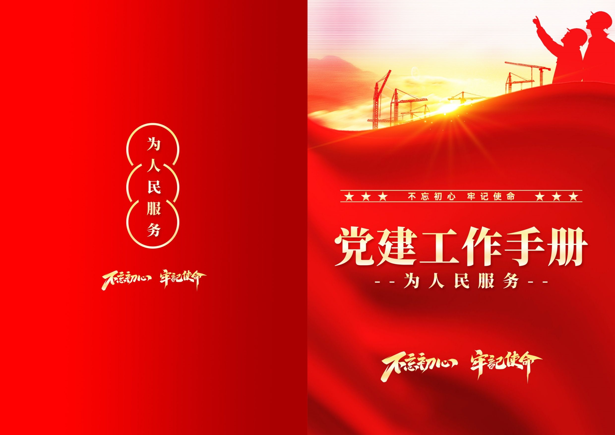 封面设计模版红色画册封面封底资料汇编标书封面样本24