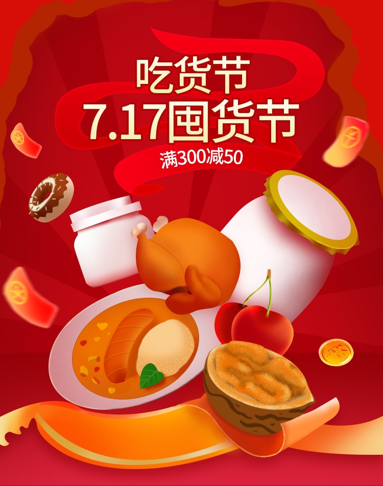 电商竖版吃货节美食零食手机端海报素材55