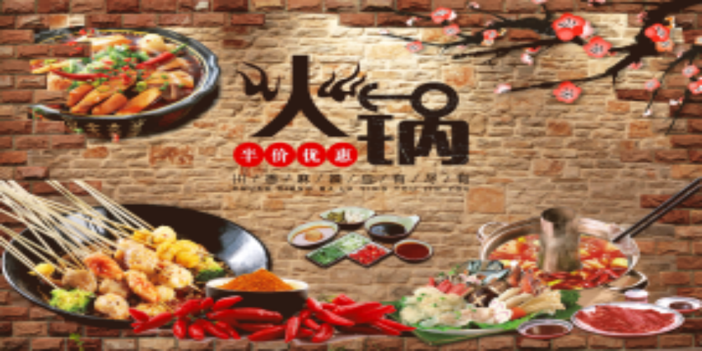 国潮饭店餐饮美食四川重庆火锅工装壁画背景墙6