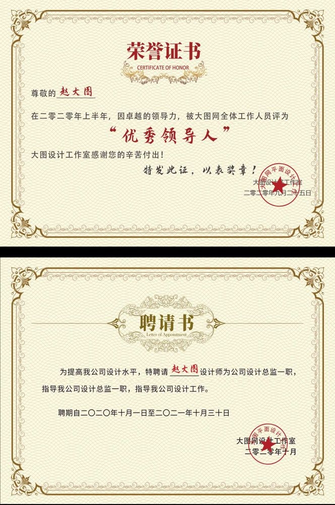 聘书设计模版聘用书聘任书企业聘书公司证书花纹背景边框18
