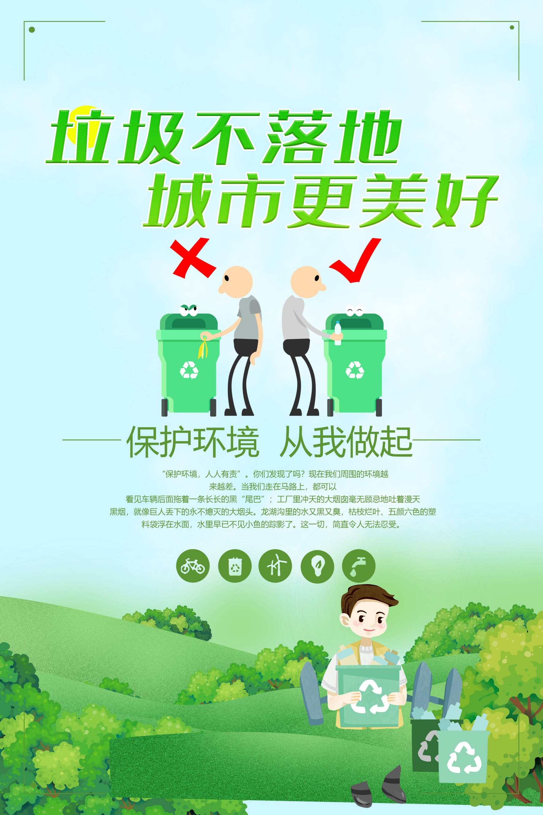 创建文明卫生城市垃圾分类海报53