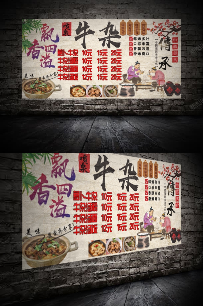 饭店复古牛肉汤牛杂汤海报壁画设计素材模板12