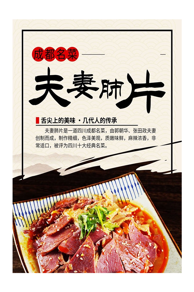 饭店餐饮美食夫妻肺片壁画背景墙绘素材22