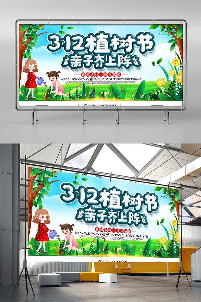 植树节展板海报背景栽树素材20