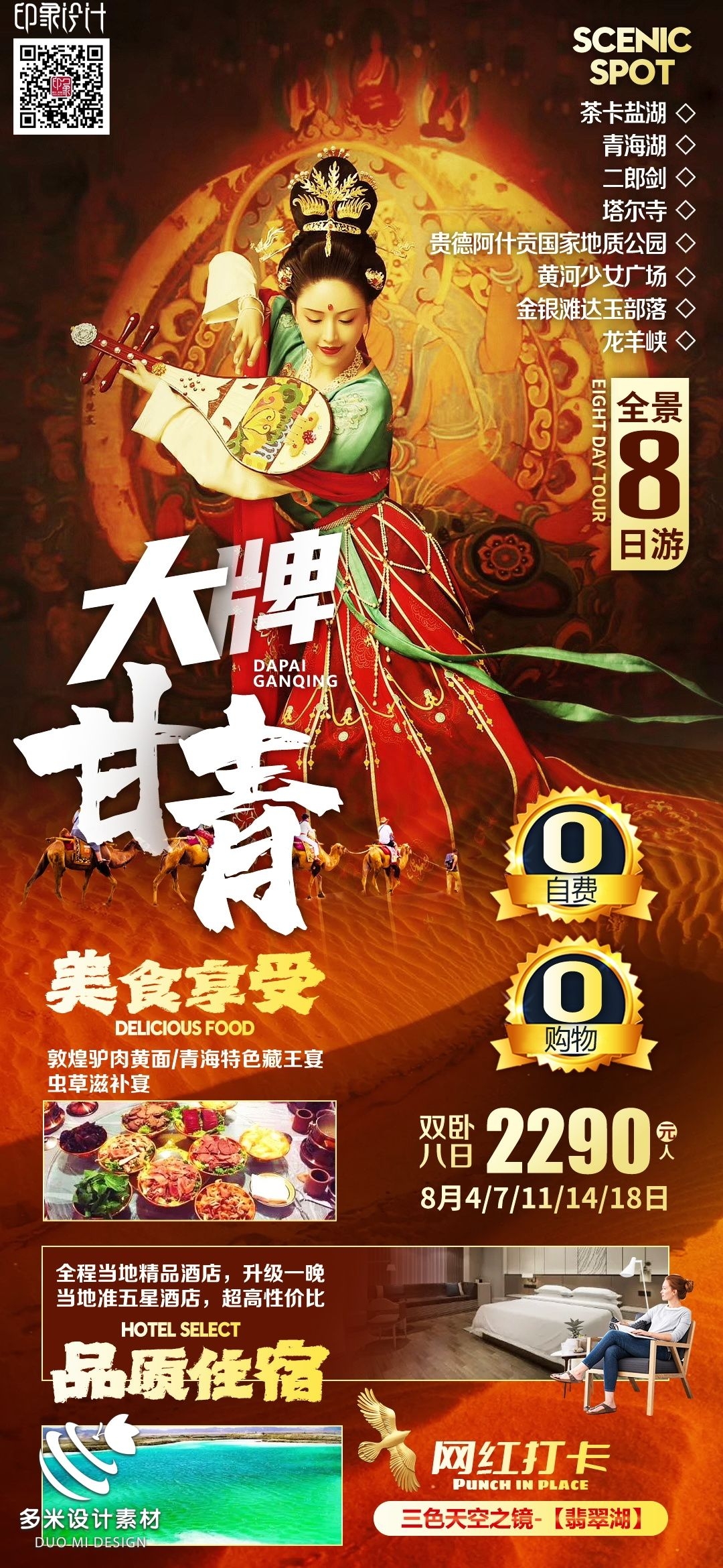 甘肃兰州敦煌莫高窟河西走廊沙漠丝绸之路壁画旅游海报21
