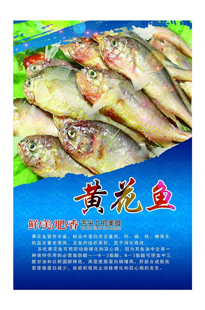 深海黄花鱼海报背景促销宣传单素材10