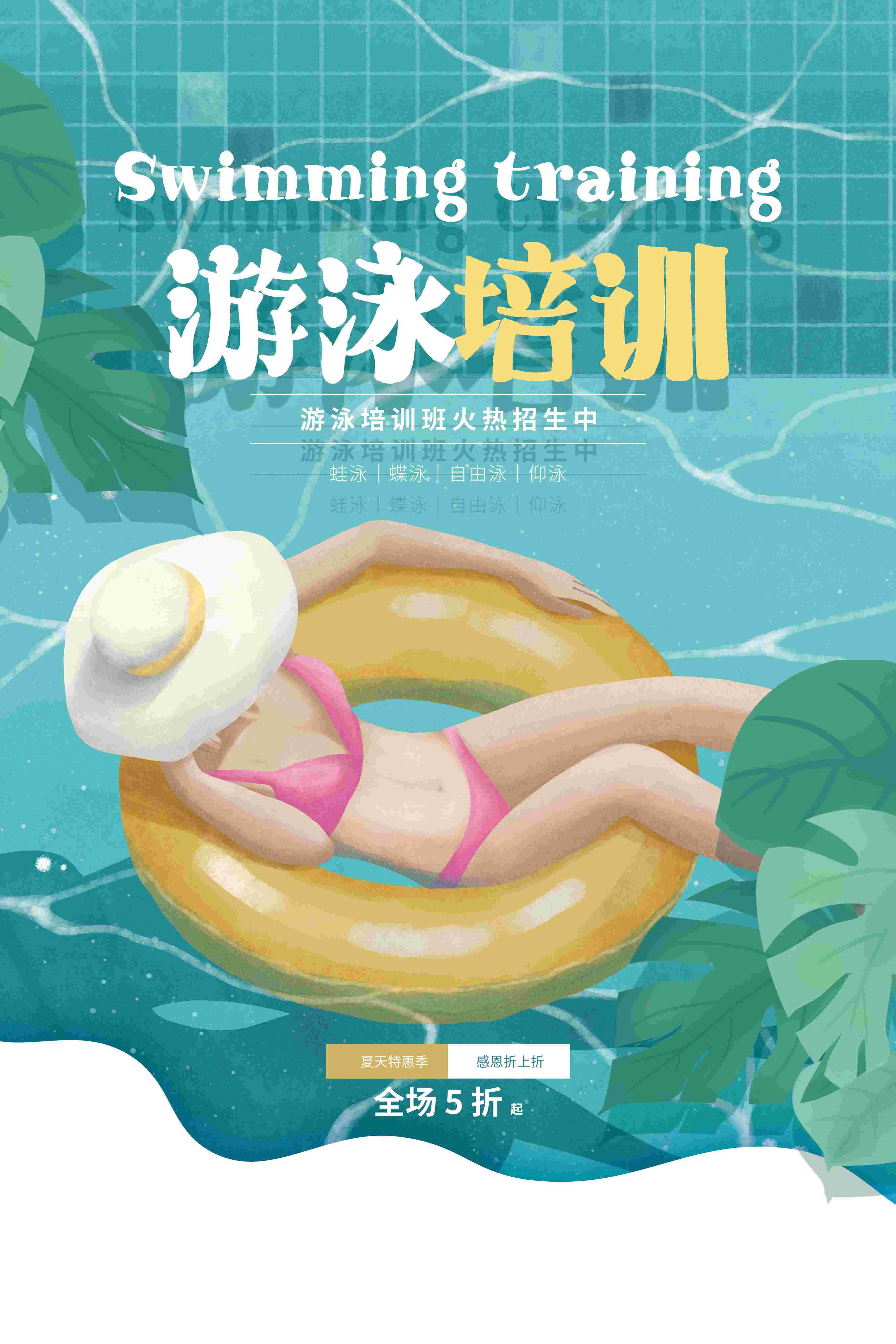 游泳培训暑期招生水上乐园宣传海报36