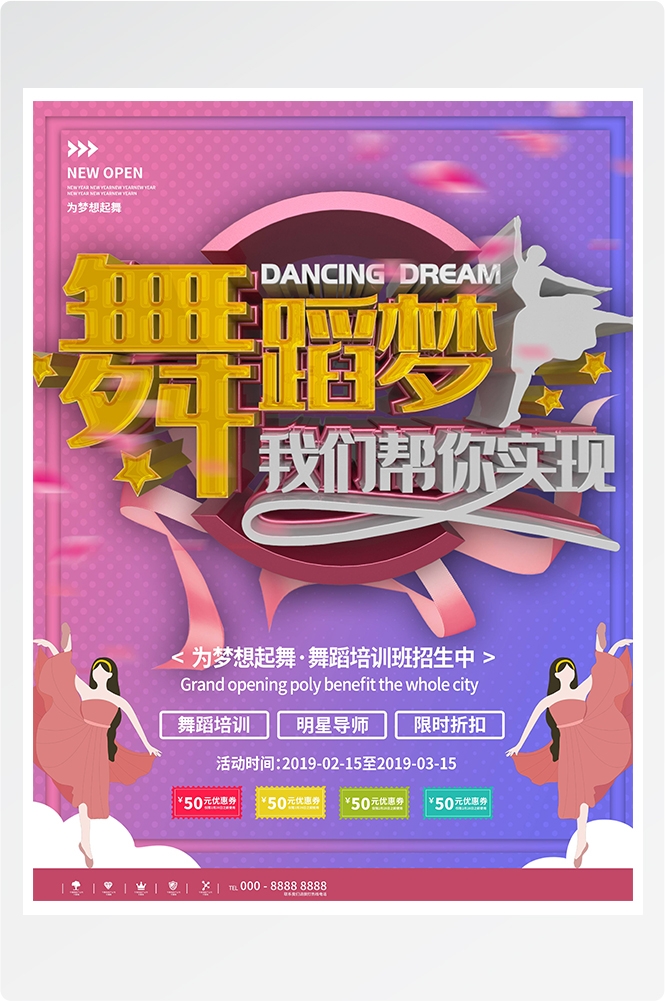 舞蹈招生培训芭蕾街舞学校招生海报素材36