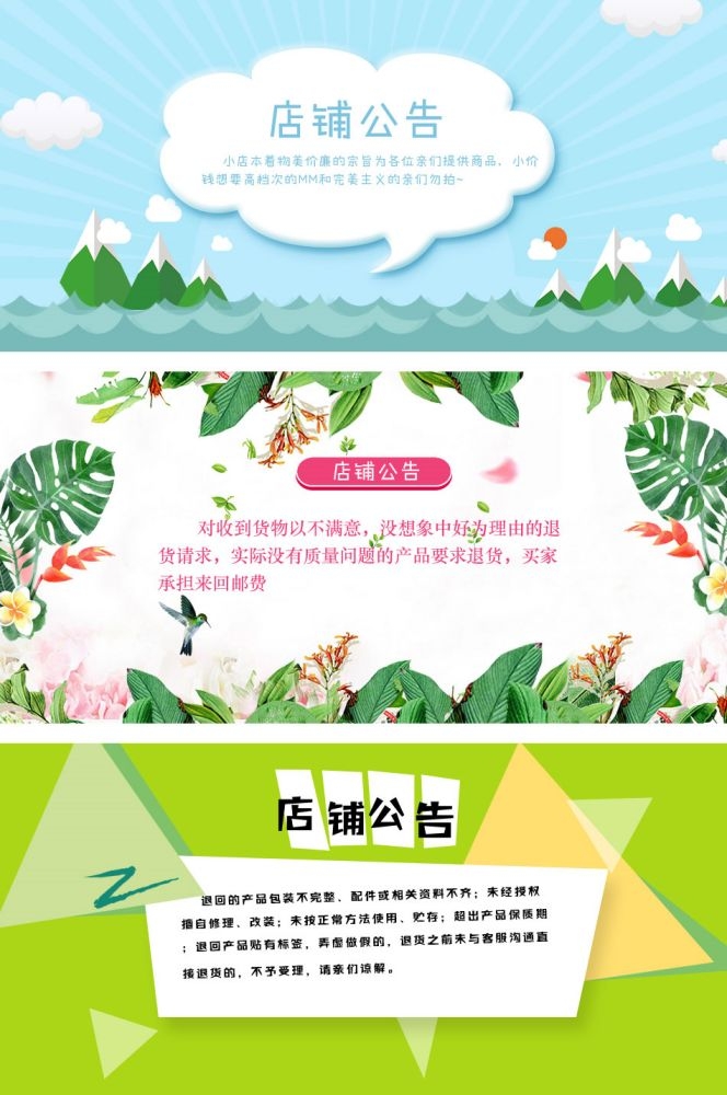淘宝天猫活动节假日放假店铺公告购物通知买家须知psd素材模版45
