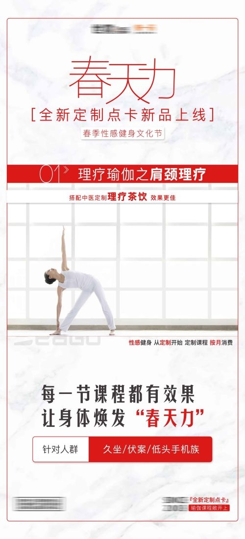 瑜伽普拉提运动健身形体海报课程表价目表海报16