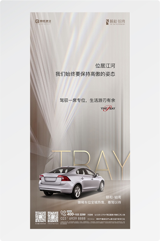 简约高端大气简约房地产热销汽车车位海报设计素材101