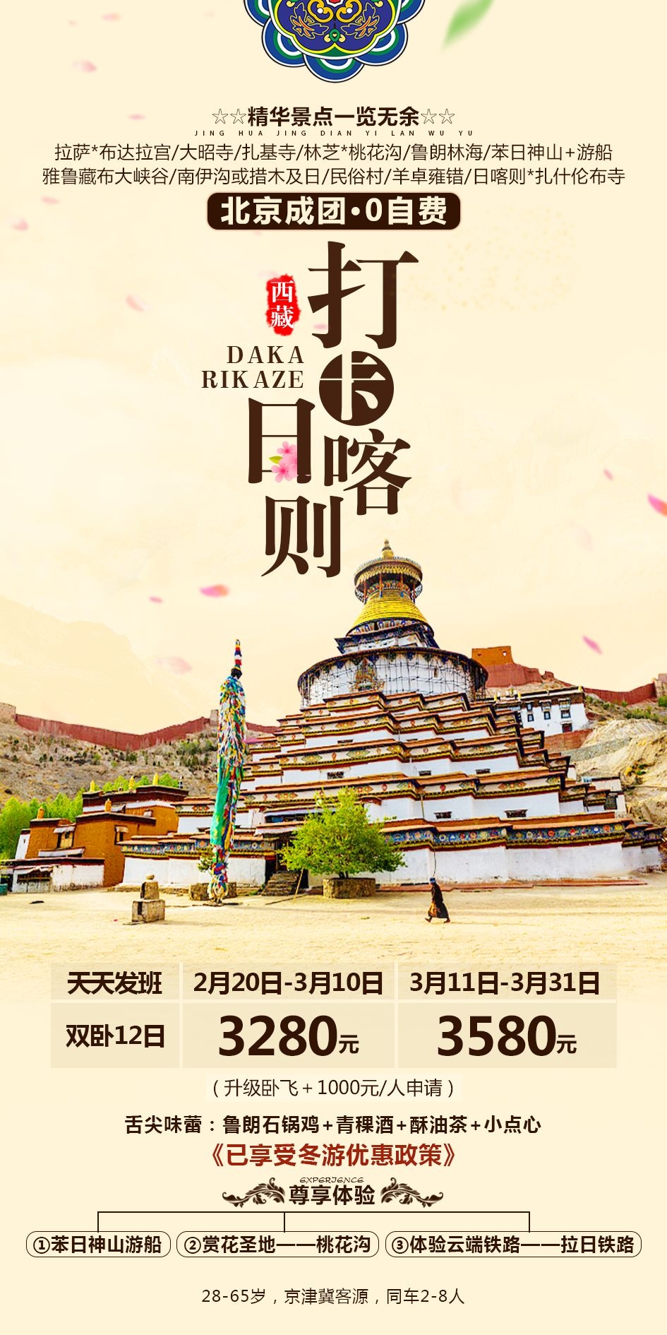西藏拉萨布达拉宫川藏藏南灵芝日喀则海报易拉宝素材17