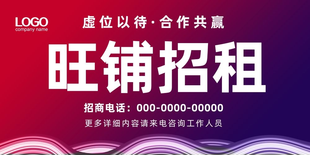 广告位招租商铺出租店铺招租素材14