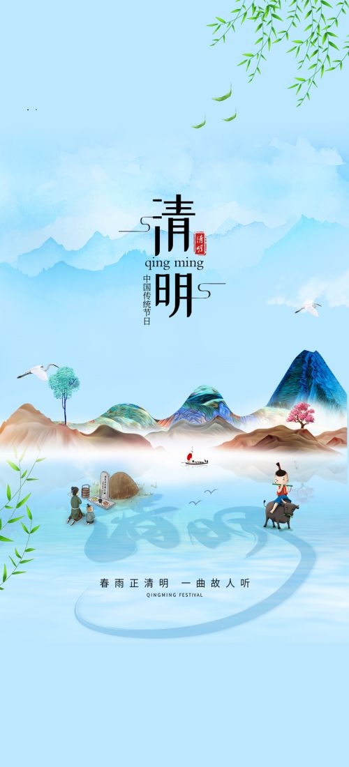 竖版清明节国风祭祖踏青郊游海报易拉宝素材70