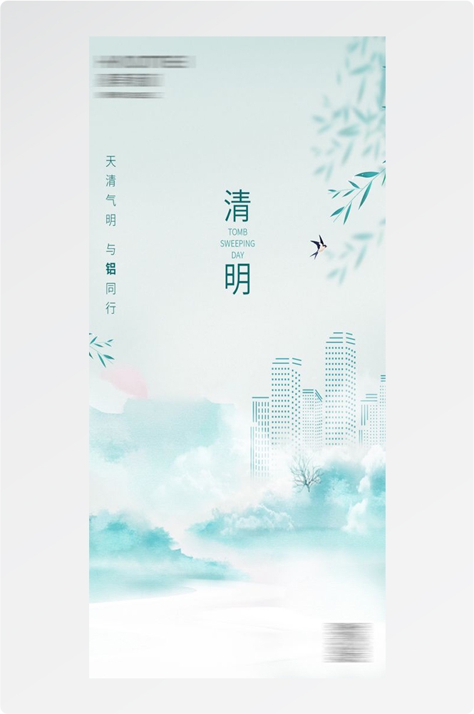 竖版清明节国风祭祖踏青郊游海报易拉宝素材53