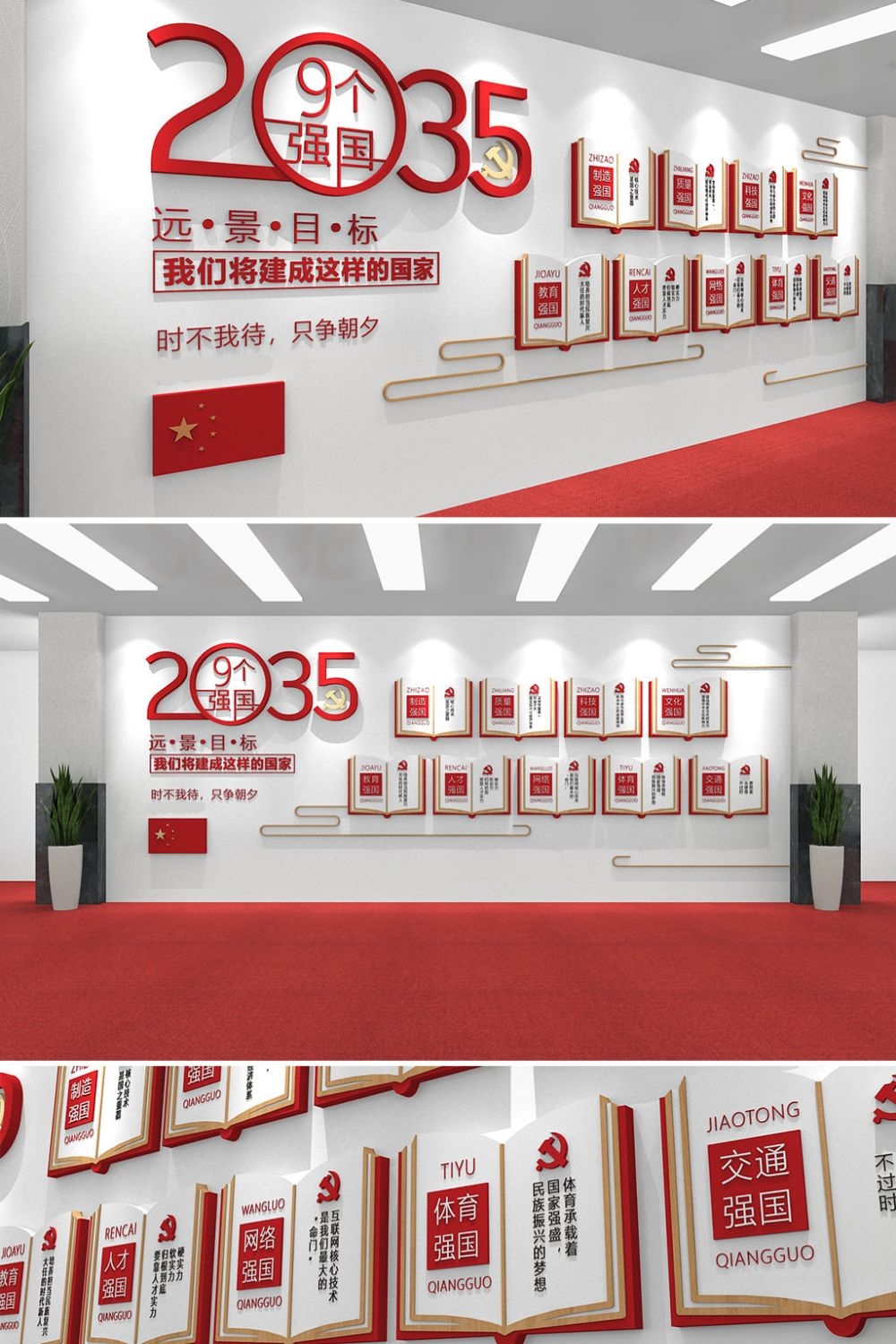 红色大气2035九个强国目标文化墙形象墙走廊墙 (8)