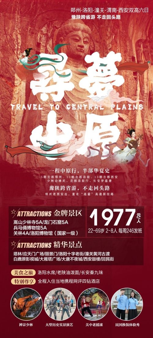 陕西西安大唐延安陕北黄河壶口瀑布兵马俑旅游海报56