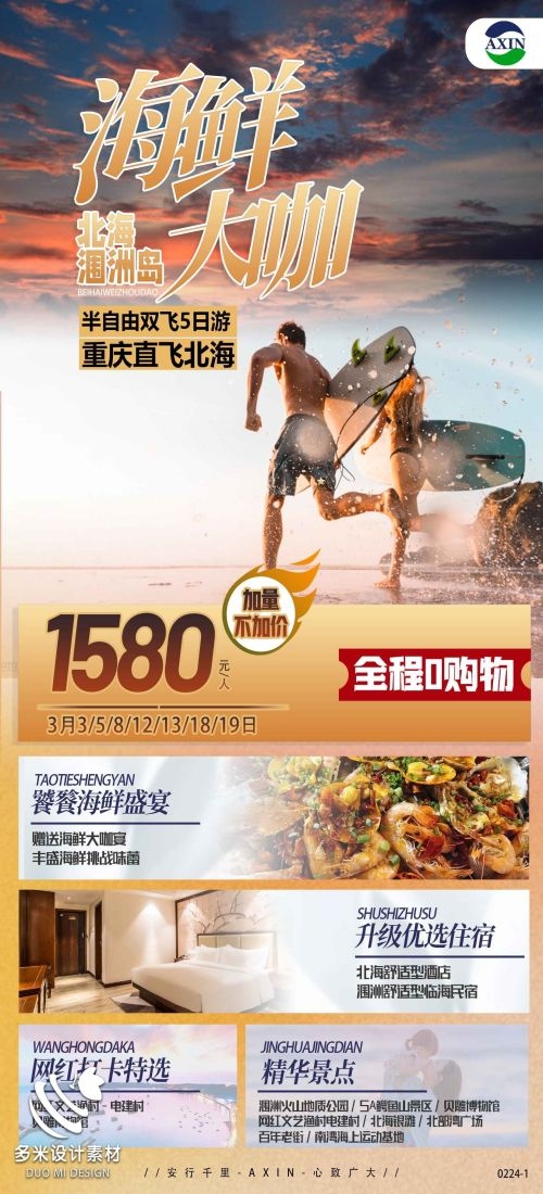广西桂林湛江南宁漓江龙脊阳朔北海旅游海报20